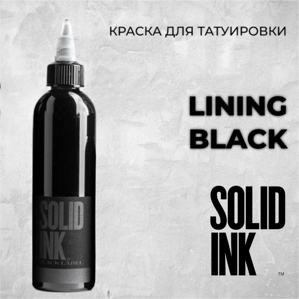 Краска для тату Lining Black